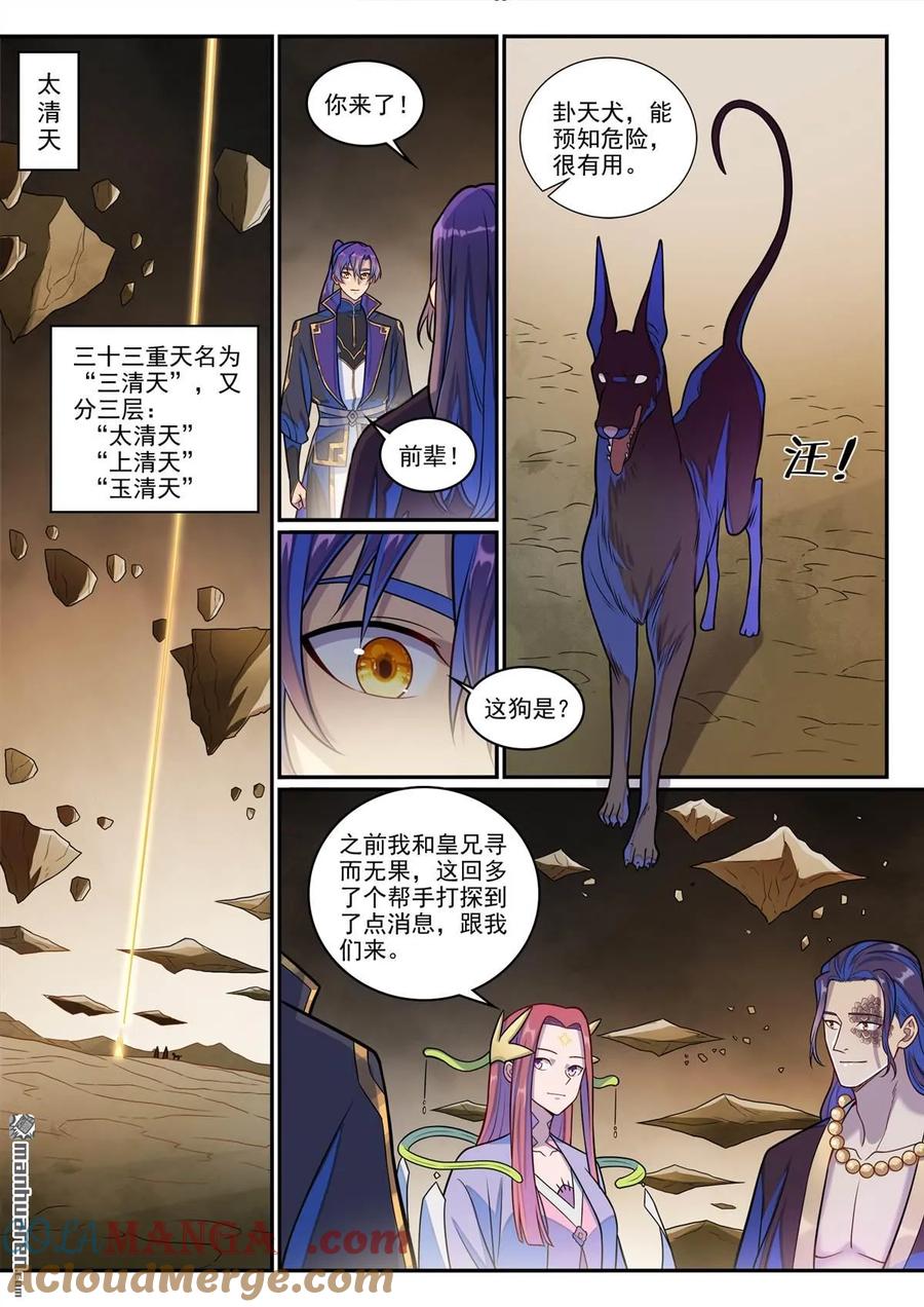 百炼成神 第1277回 太清尋人 第11页