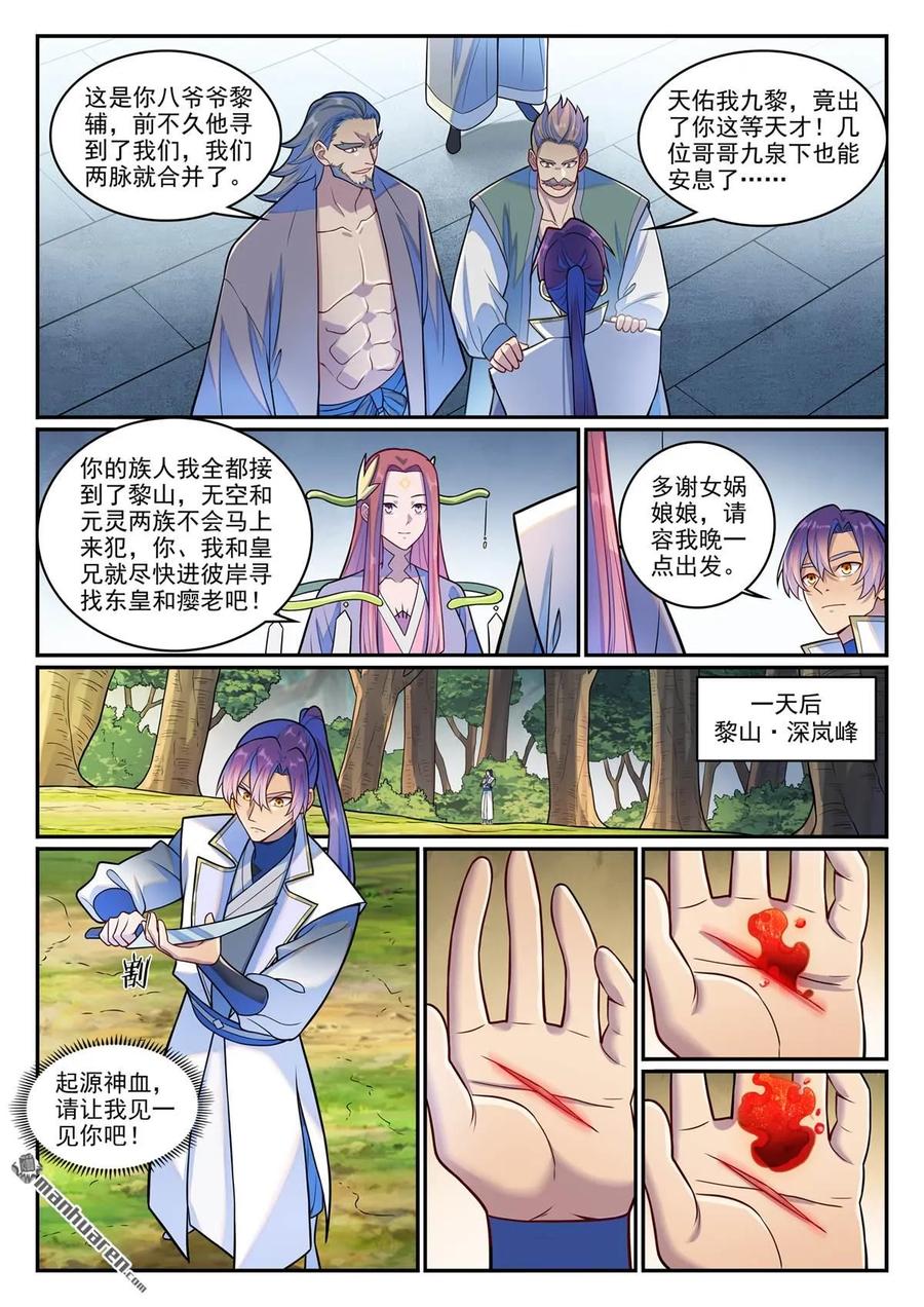 百炼成神 第1277回 太清尋人 第8页