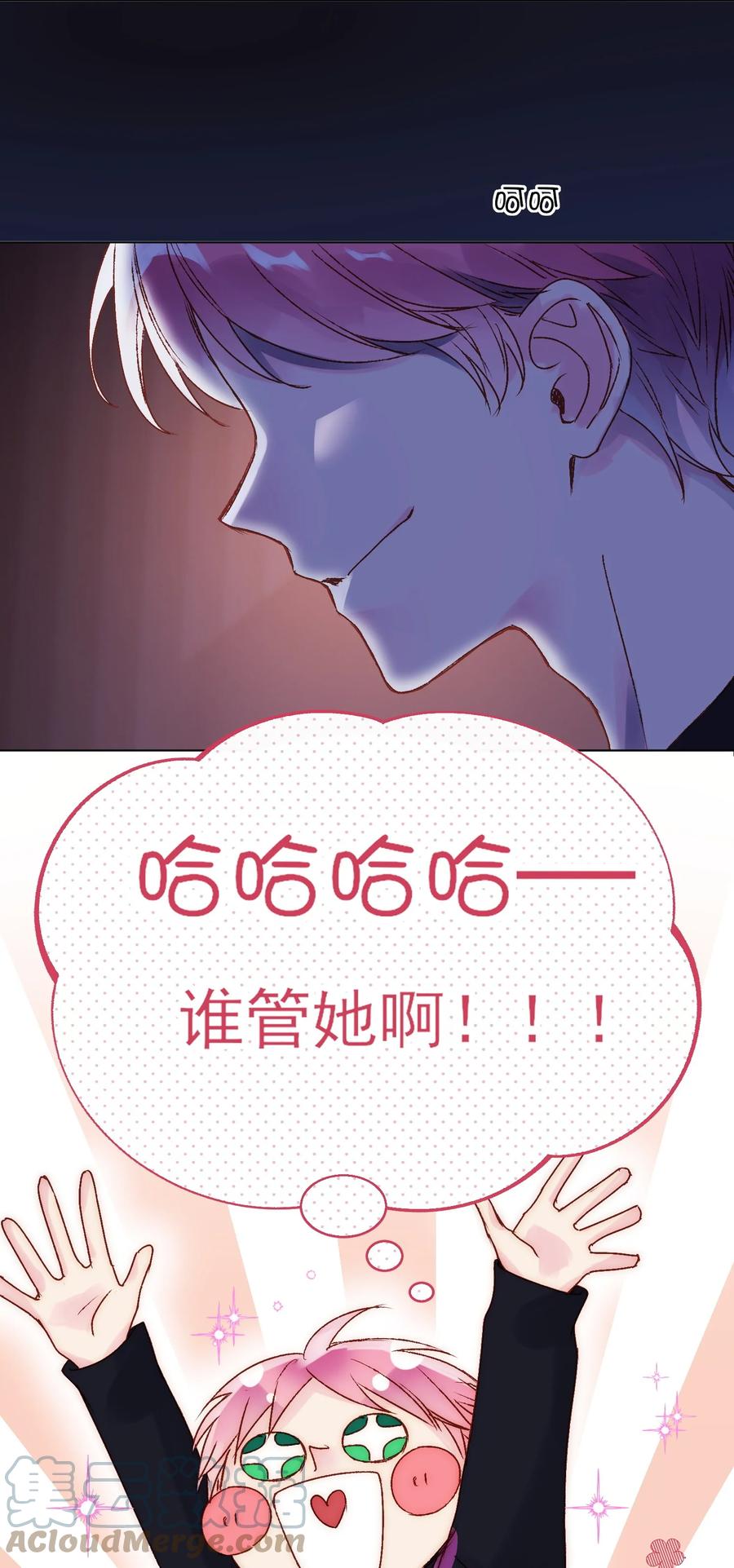 恶人想要抢救一下 012 突如其来的剧情！ 第25页