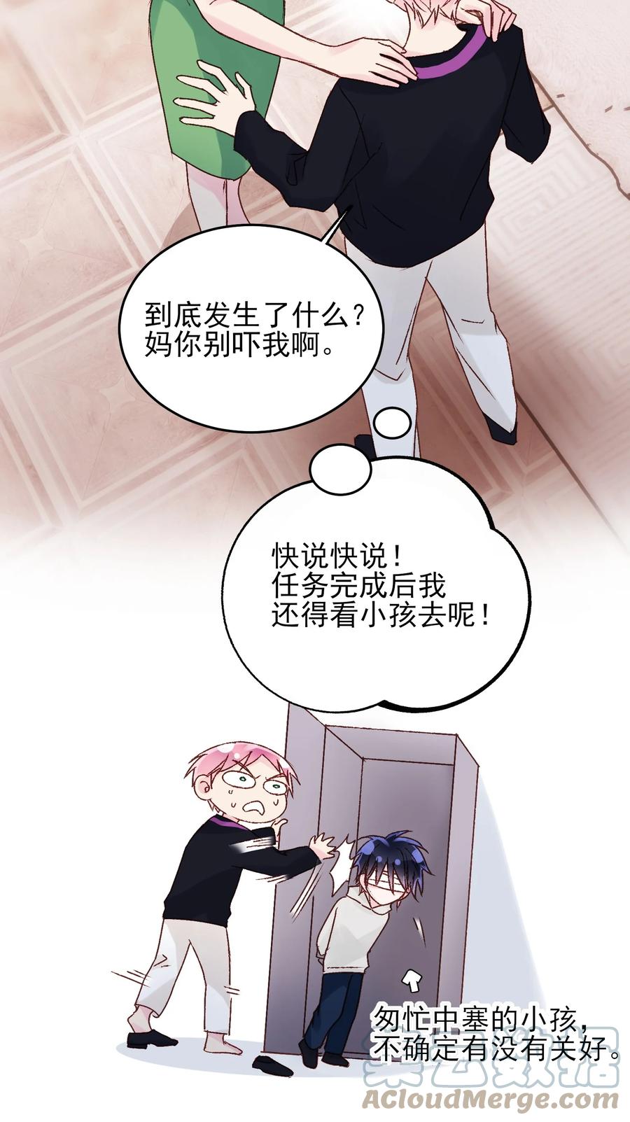 恶人想要抢救一下 012 突如其来的剧情！ 第17页