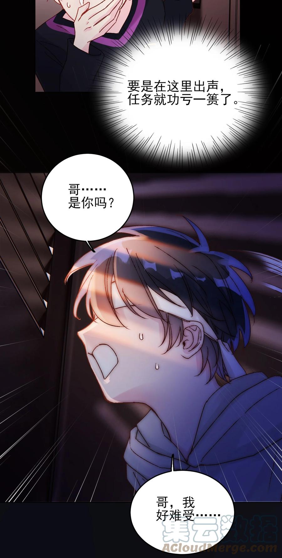 恶人想要抢救一下 012 突如其来的剧情！ 第31页