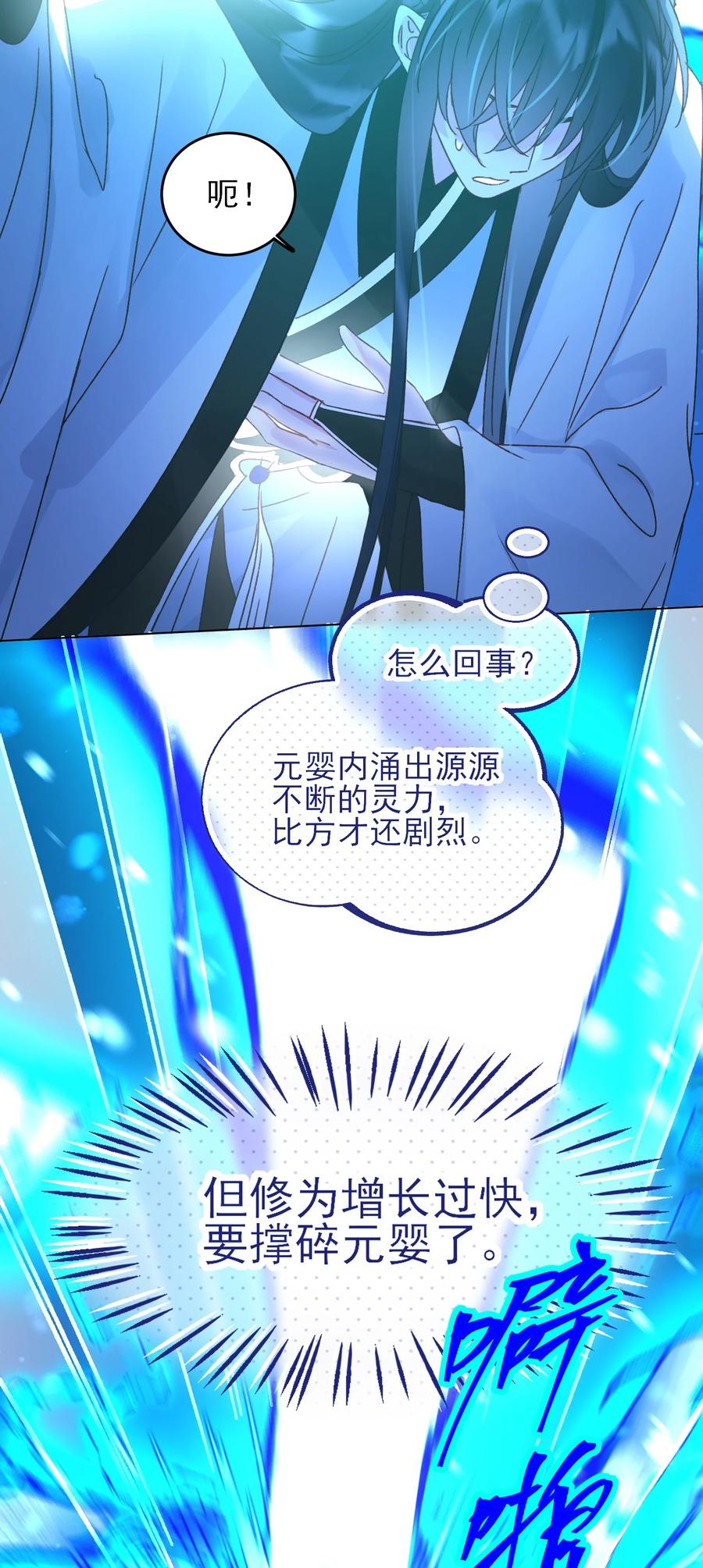 恶人想要抢救一下 125 心魔 第26页