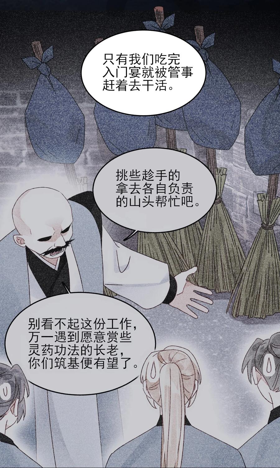 恶人想要抢救一下 125 心魔 第3页
