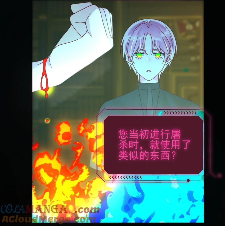 恶人想要抢救一下 125 心魔 第31页