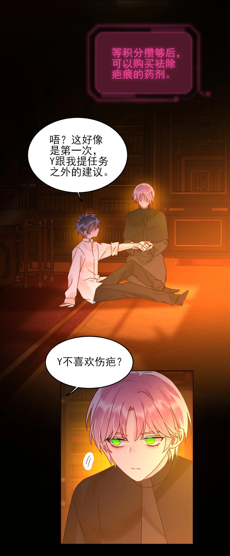 恶人想要抢救一下 125 心魔 第38页
