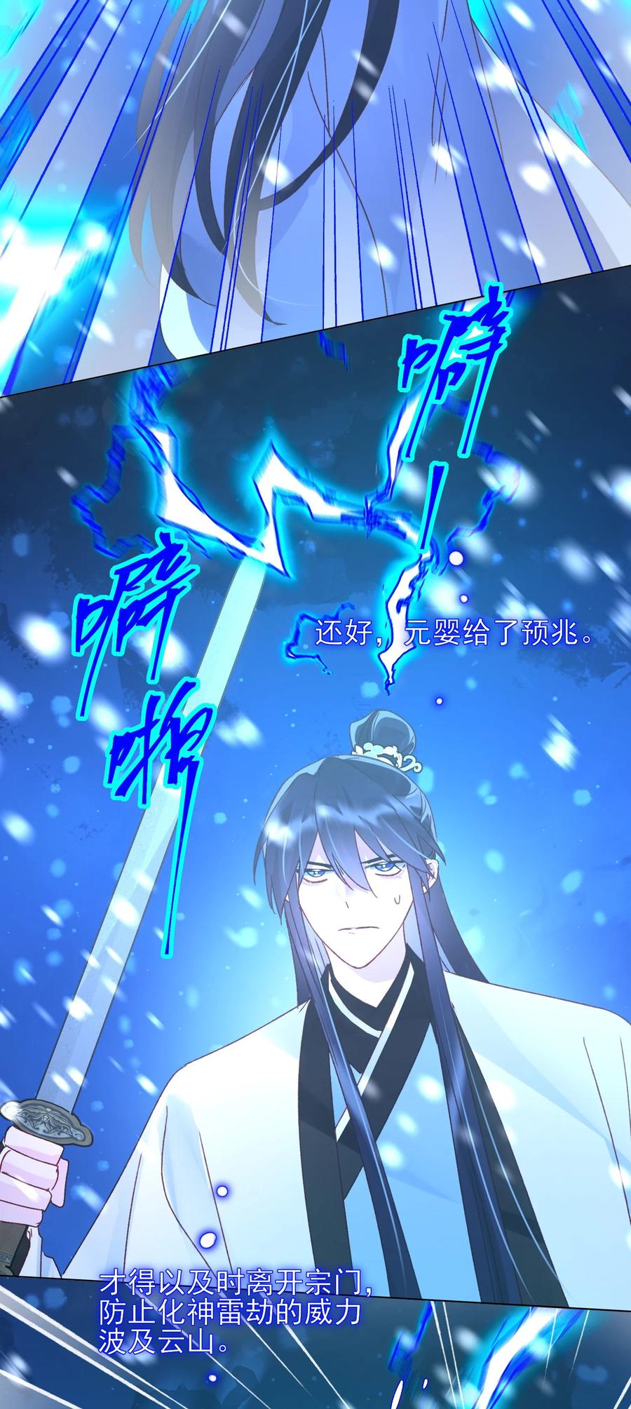 恶人想要抢救一下 125 心魔 第23页