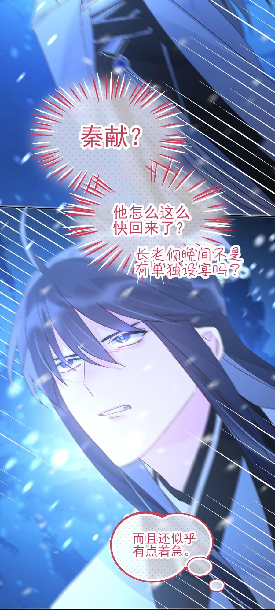 恶人想要抢救一下 125 心魔 第12页