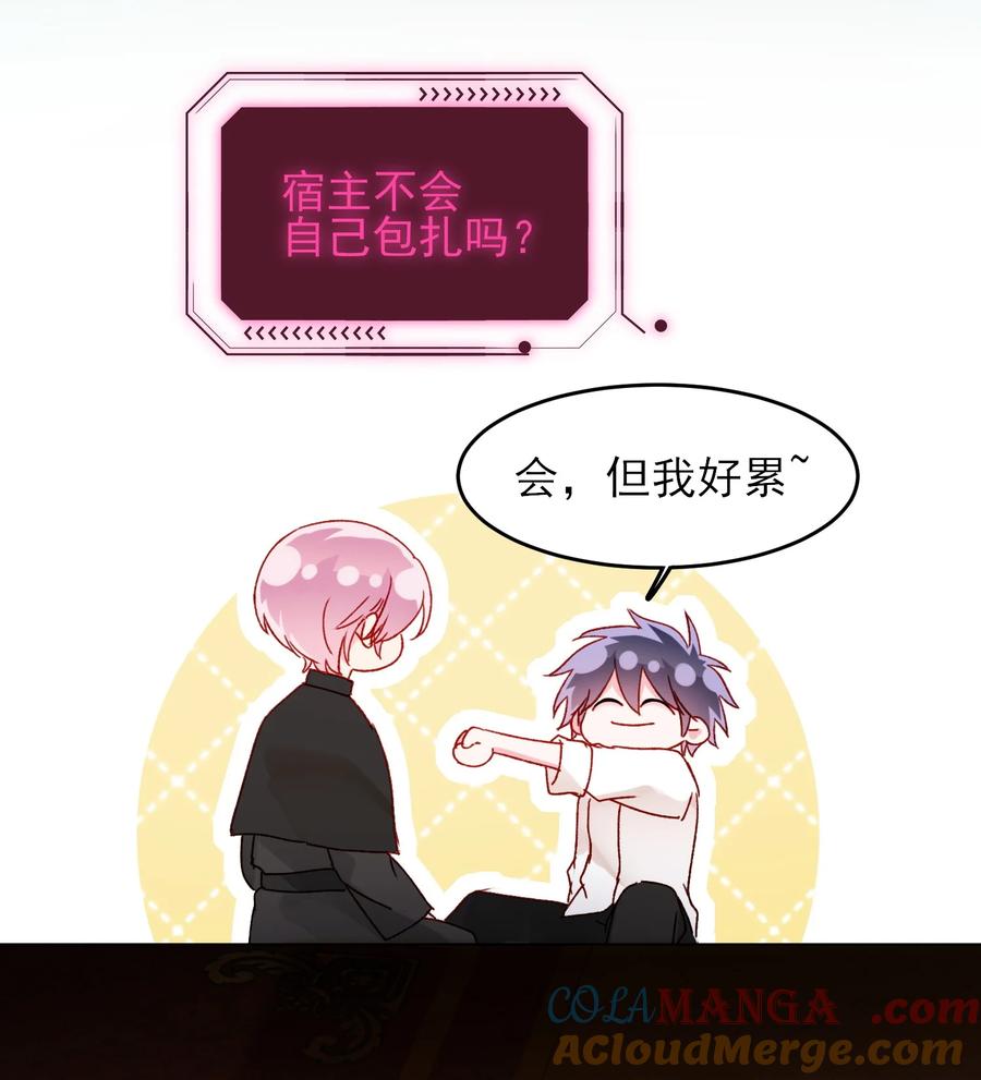 恶人想要抢救一下 125 心魔 第34页