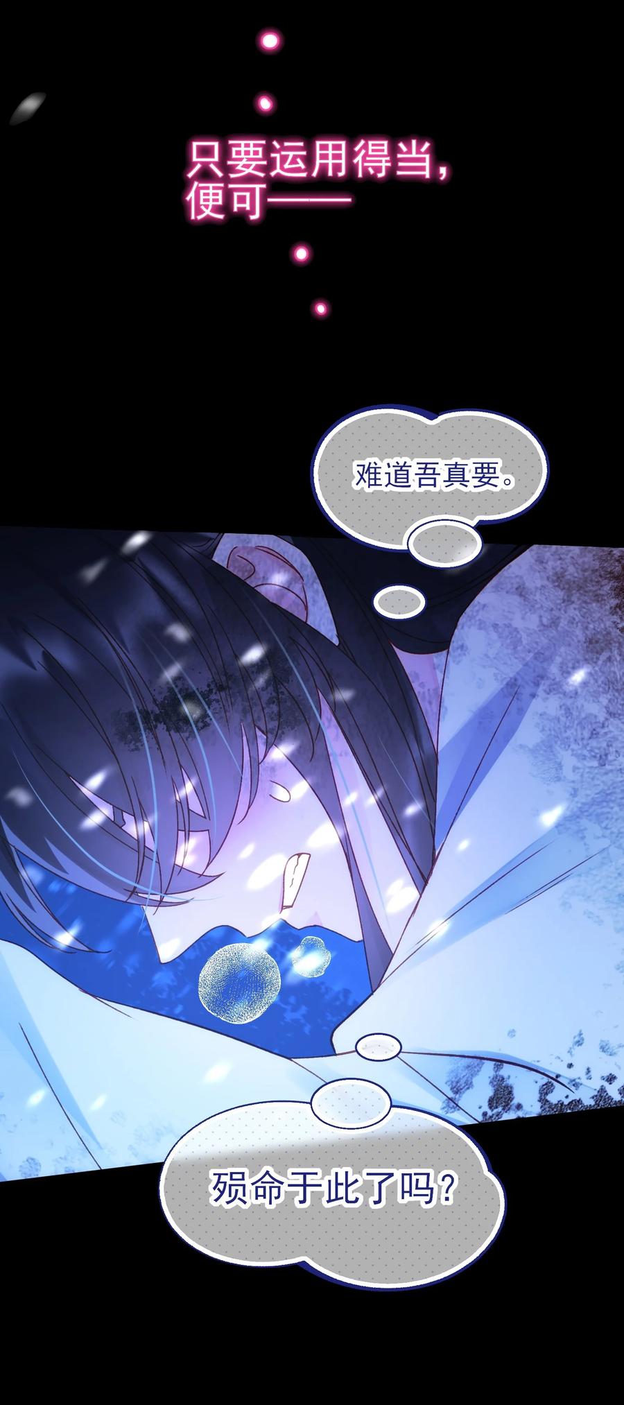 恶人想要抢救一下 126 守护 第24页