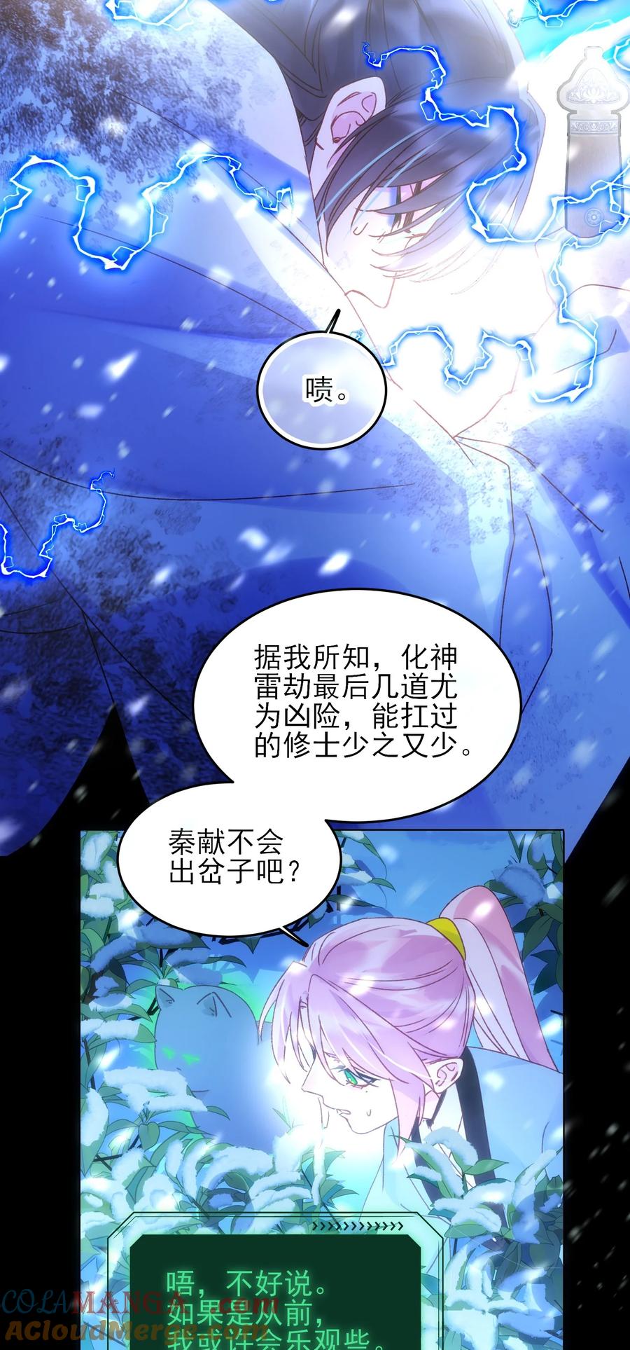 恶人想要抢救一下 126 守护 第4页