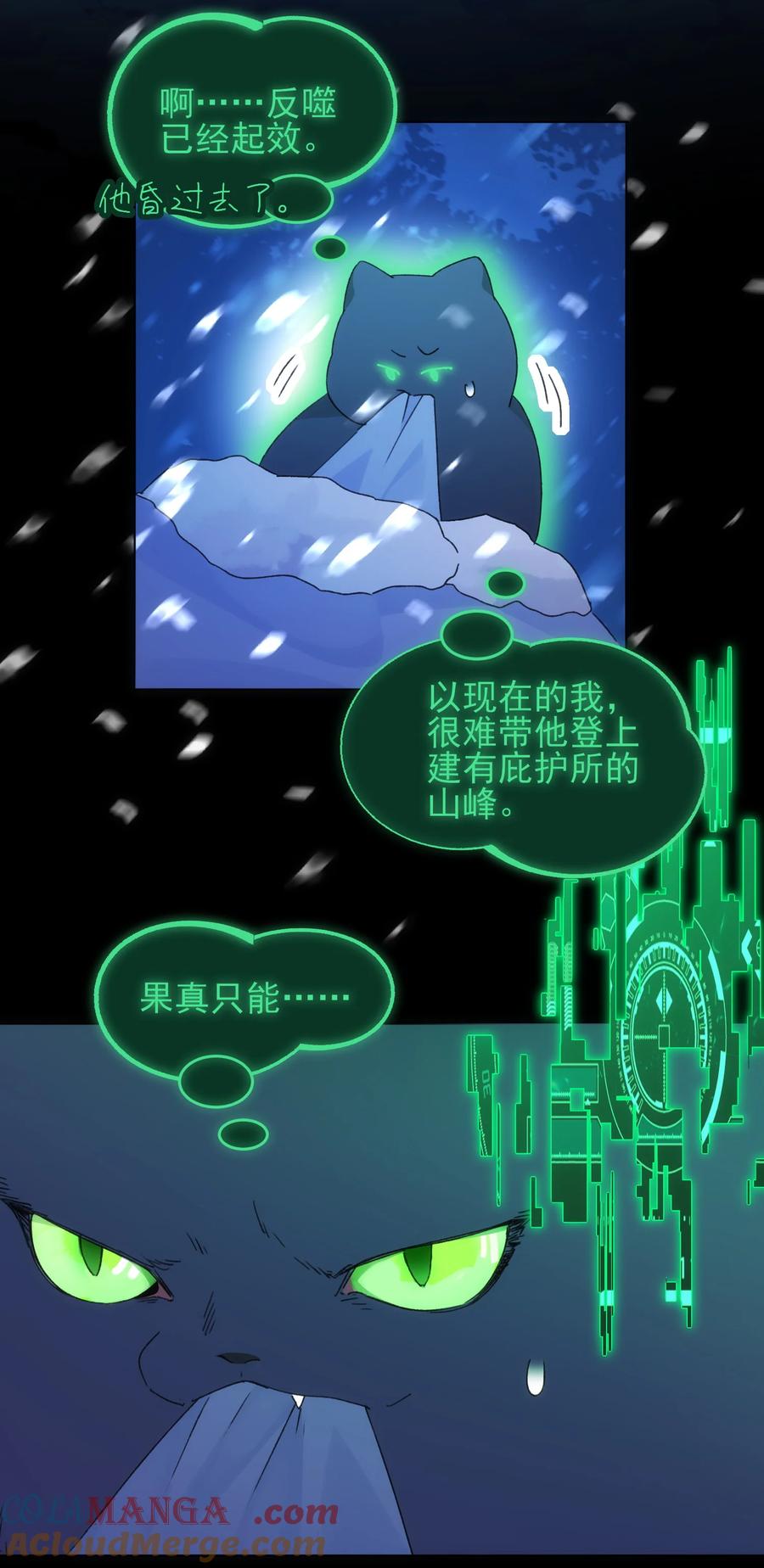 恶人想要抢救一下 127 他怎么来了！ 第10页