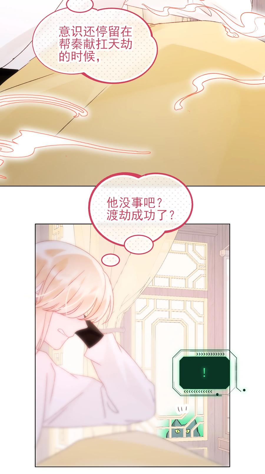 恶人想要抢救一下 127 他怎么来了！ 第20页
