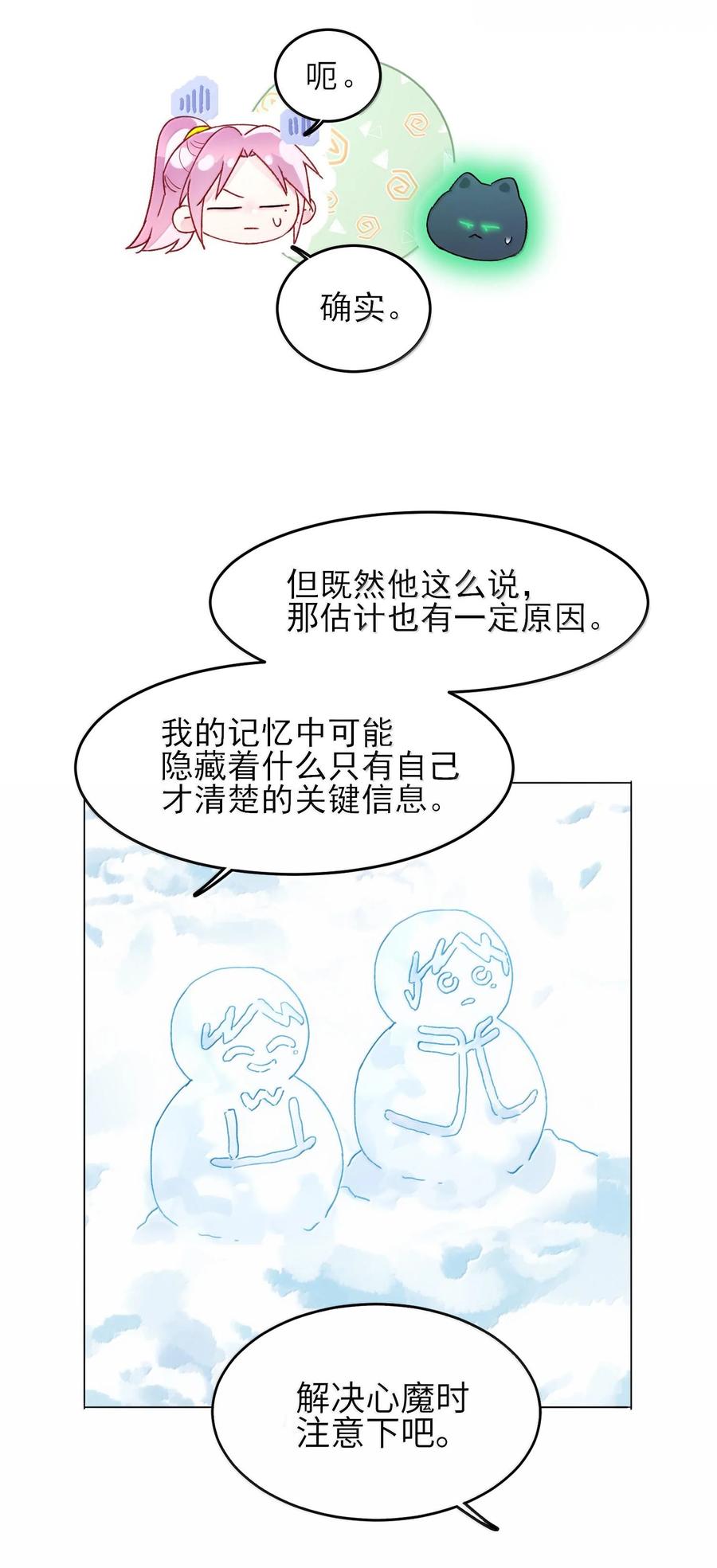 恶人想要抢救一下 129 哪有不从的道理 第42页
