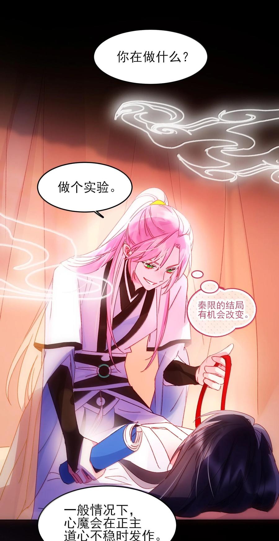 恶人想要抢救一下 132 身体先做出反应 第47页