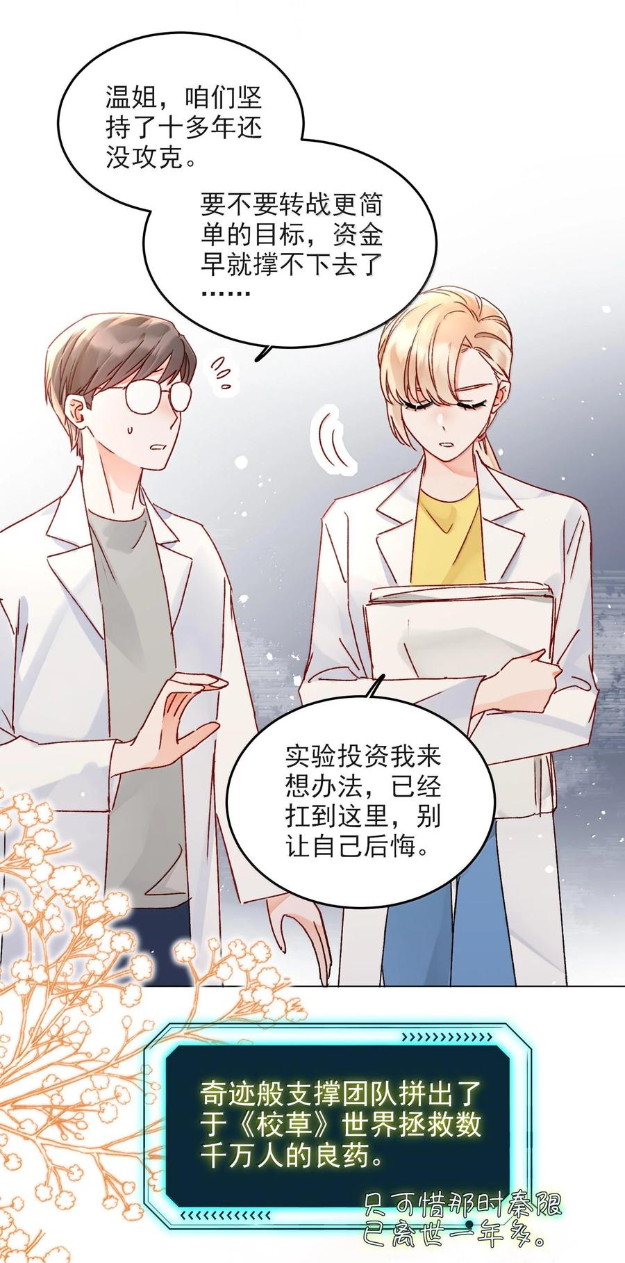 恶人想要抢救一下 132 身体先做出反应 第35页