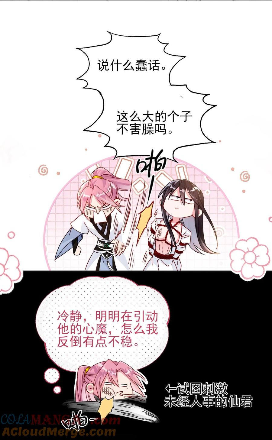 恶人想要抢救一下 133 一切早已发生 第10页