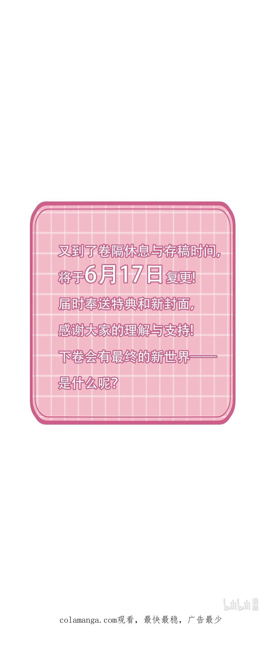 恶人想要抢救一下 135 这算表白？ 第60页
