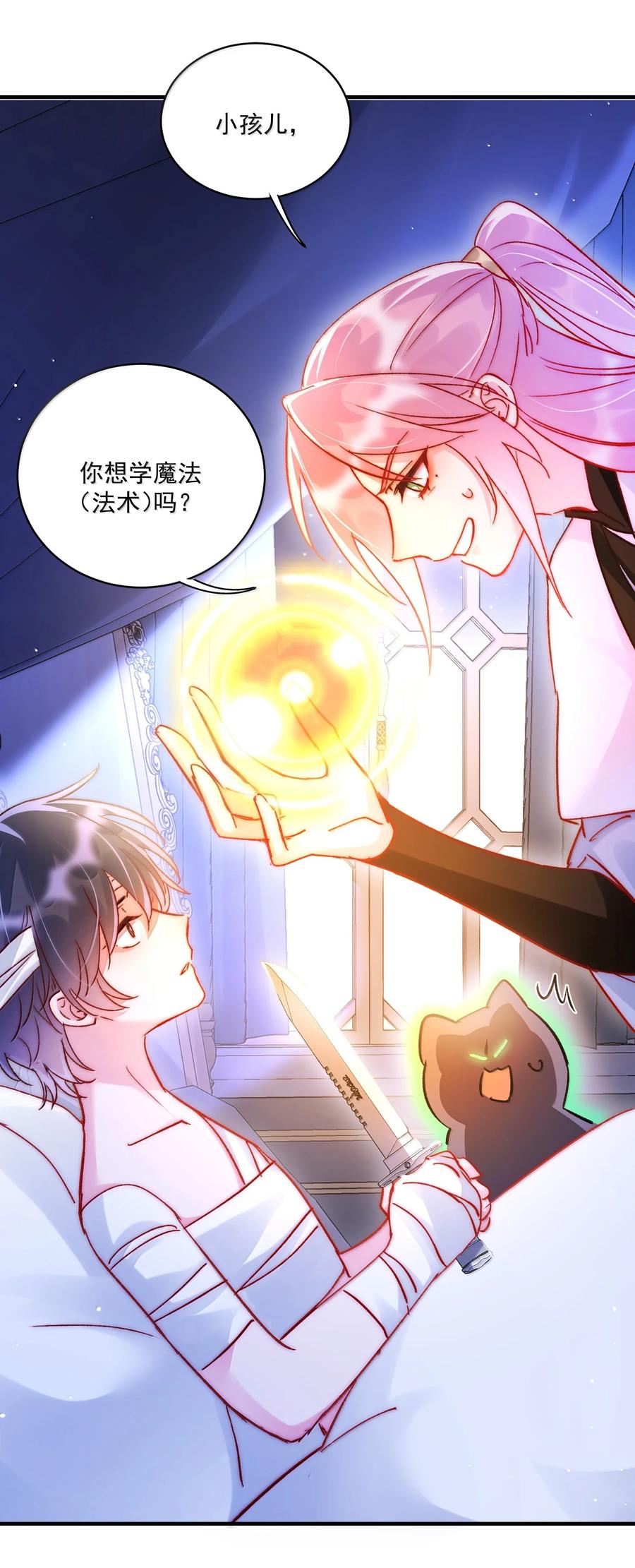 恶人想要抢救一下 139 你是恶魔吗？ 第44页