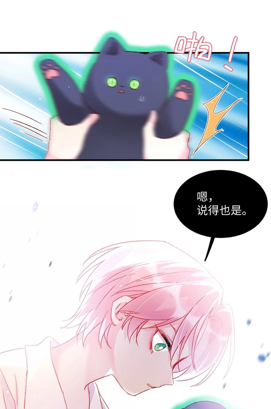 恶人想要抢救一下 140 我的东西 第17页