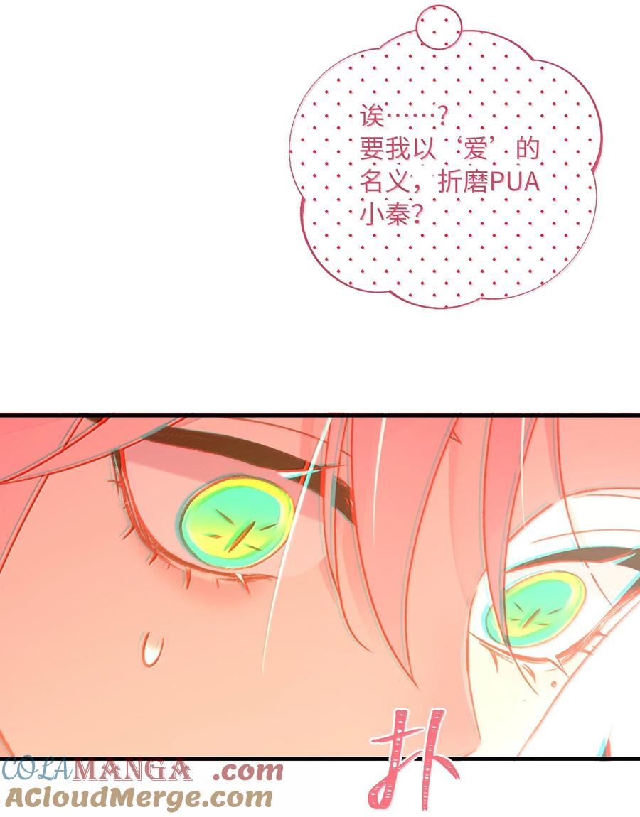 恶人想要抢救一下 140 我的东西 第25页