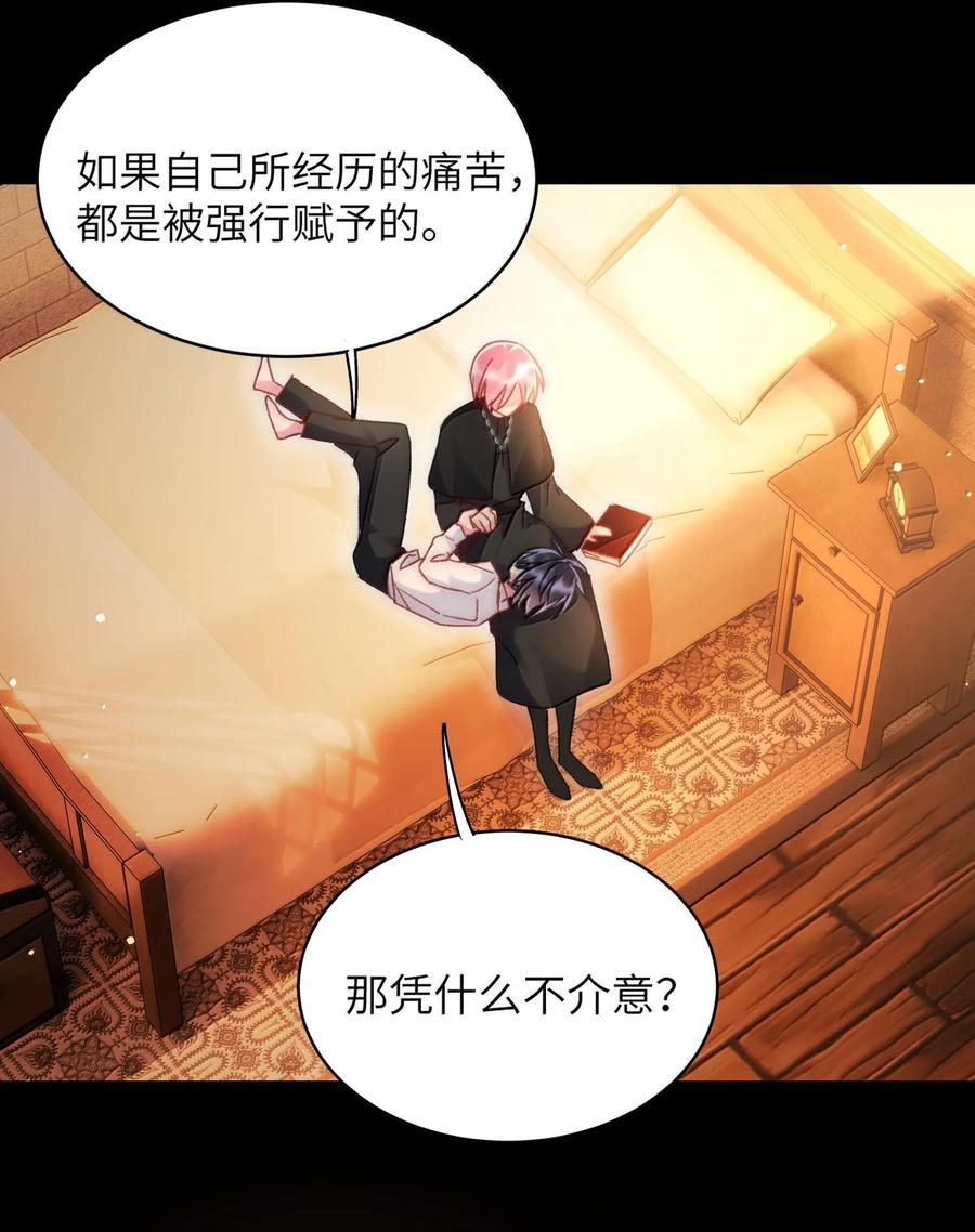 恶人想要抢救一下 143 凭什么不介意 第6页