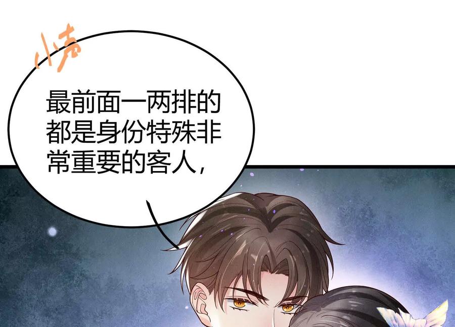 《少帅每天都在吃醋3：少帅是醋精》第15话 等待 第102页