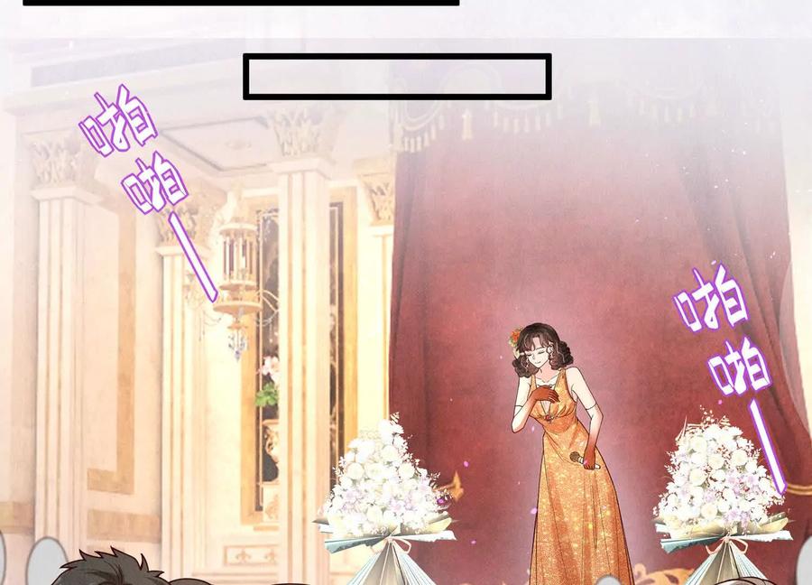 《少帅每天都在吃醋3：少帅是醋精》第15话 等待 第104页