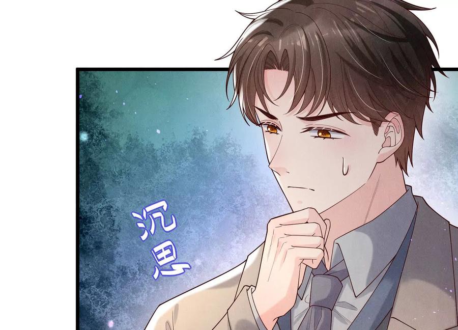 《少帅每天都在吃醋3：少帅是醋精》第15话 等待 第100页
