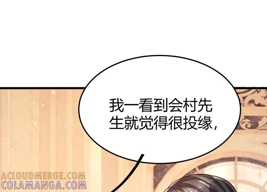 《少帅每天都在吃醋3：少帅是醋精》第15话 等待 第113页