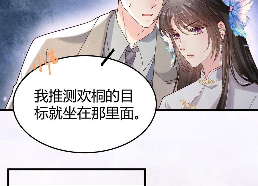 《少帅每天都在吃醋3：少帅是醋精》第15话 等待 第103页
