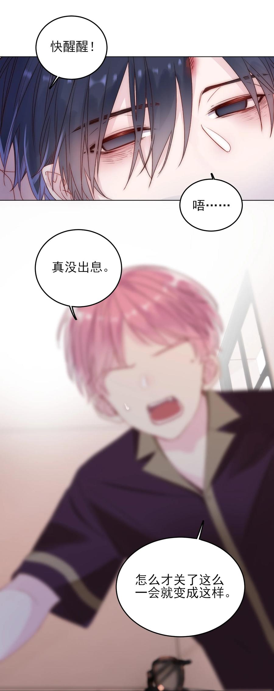 恶人想要抢救一下 014 弟弟没事吧？！ 第10页