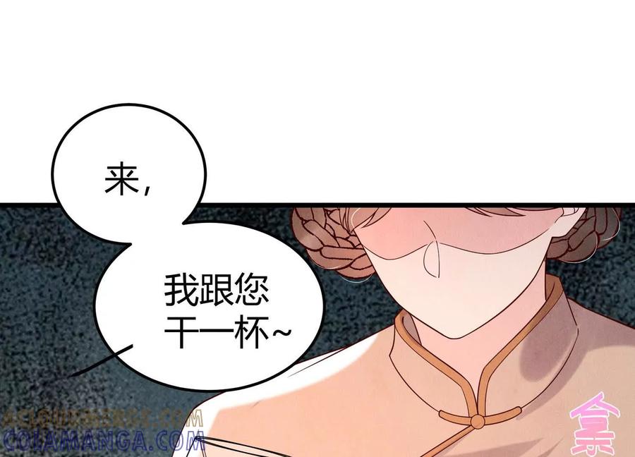 《少帅每天都在吃醋3：少帅是醋精》第15话 等待 第117页