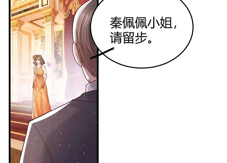《少帅每天都在吃醋3：少帅是醋精》第15话 等待 第106页