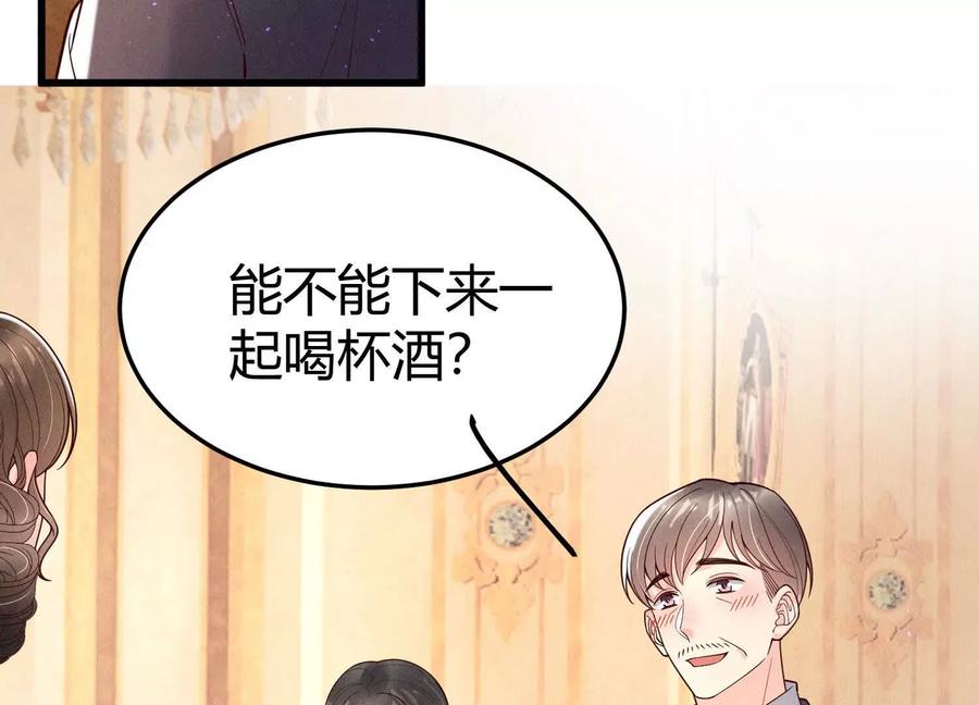 《少帅每天都在吃醋3：少帅是醋精》第15话 等待 第107页