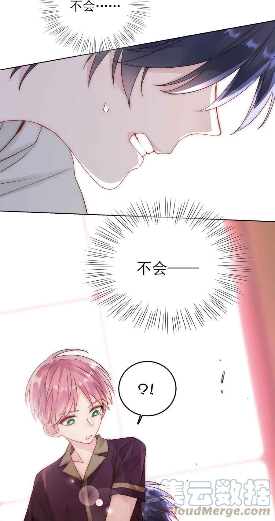 恶人想要抢救一下 014 弟弟没事吧？！ 第25页
