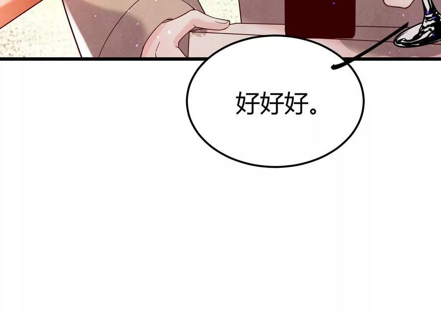 《少帅每天都在吃醋3：少帅是醋精》第15话 等待 第119页