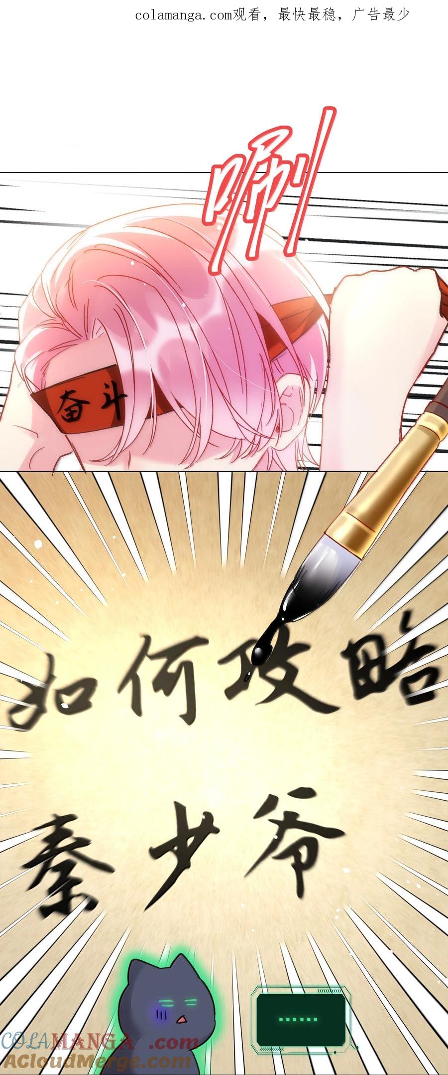恶人想要抢救一下 144 如何攻略小秦！ 第1页