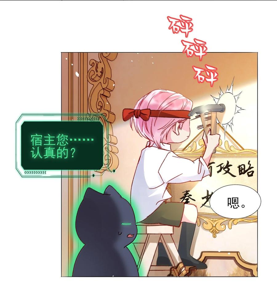 恶人想要抢救一下 144 如何攻略小秦！ 第2页