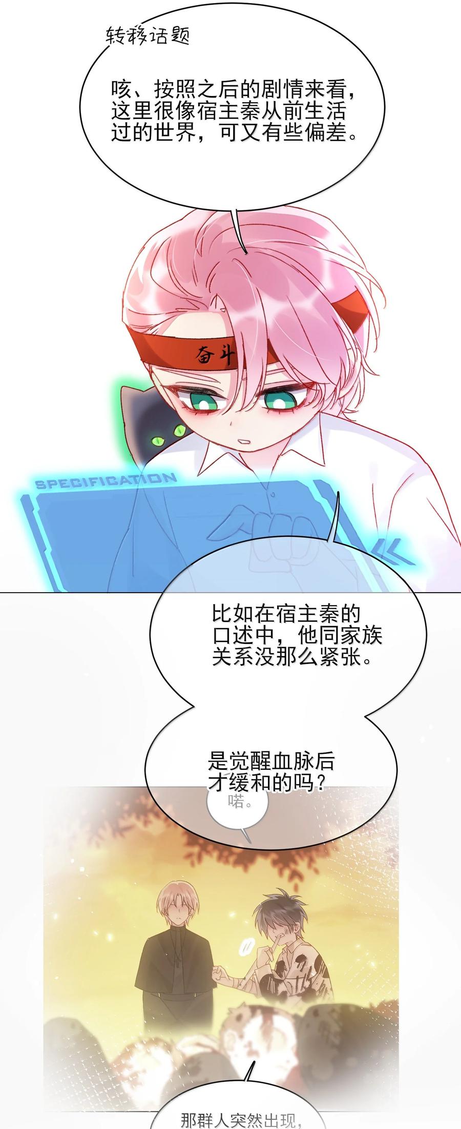 恶人想要抢救一下 144 如何攻略小秦！ 第12页