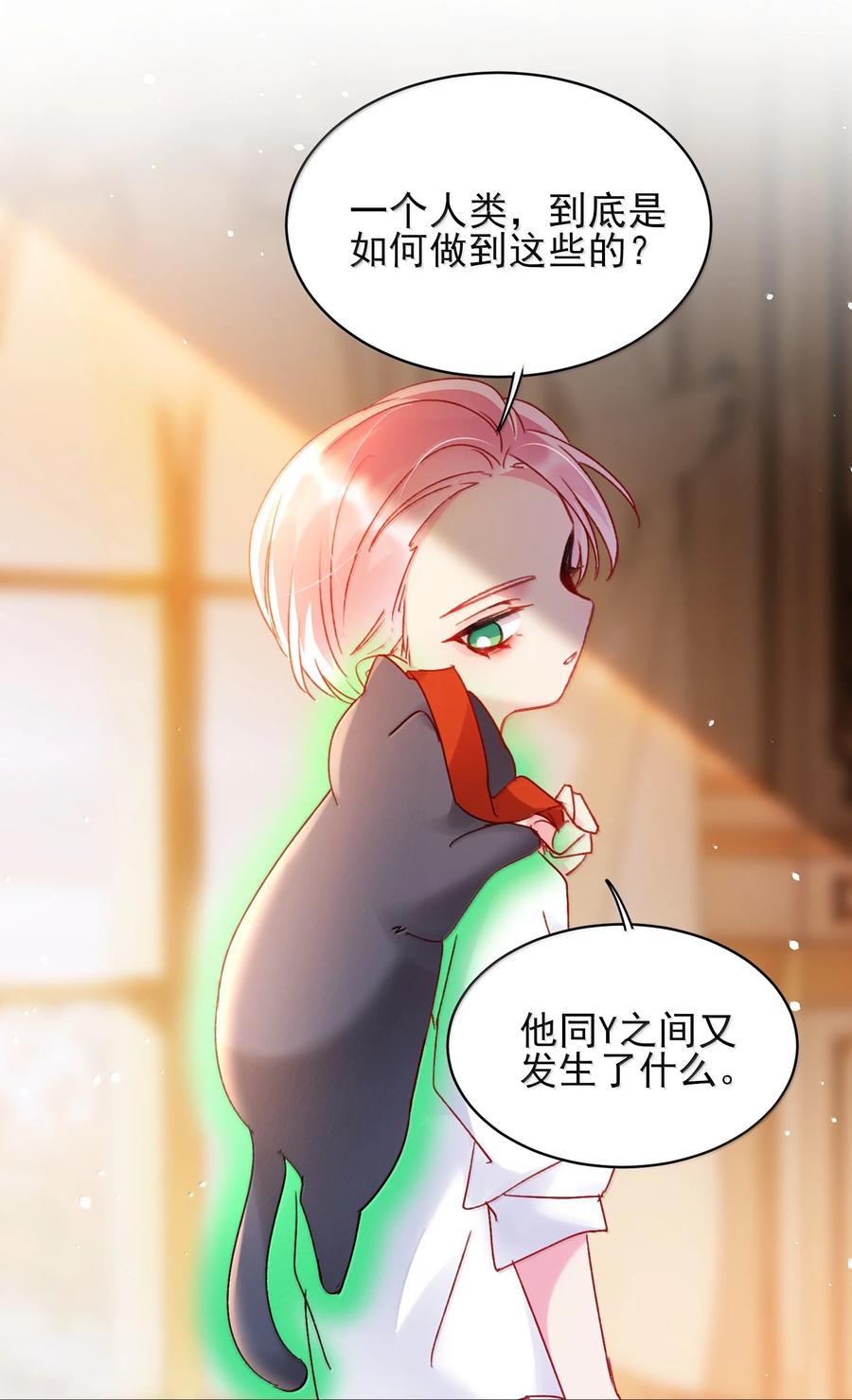 恶人想要抢救一下 144 如何攻略小秦！ 第15页