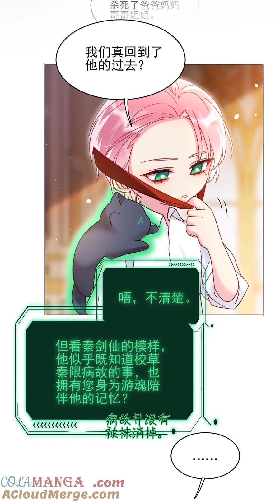 恶人想要抢救一下 144 如何攻略小秦！ 第13页