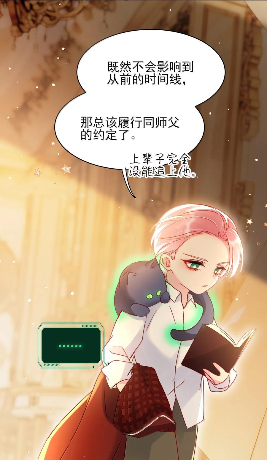 恶人想要抢救一下 144 如何攻略小秦！ 第20页