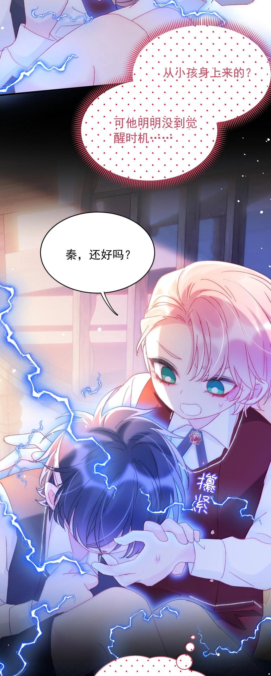 恶人想要抢救一下 145 没必要忍耐 第11页