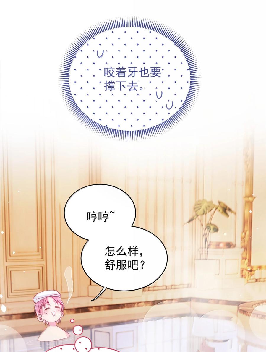 恶人想要抢救一下 146 回皇太子寝宫 第24页