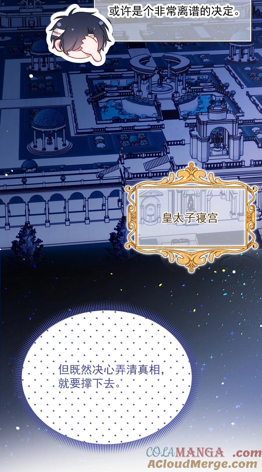 恶人想要抢救一下 146 回皇太子寝宫 第22页