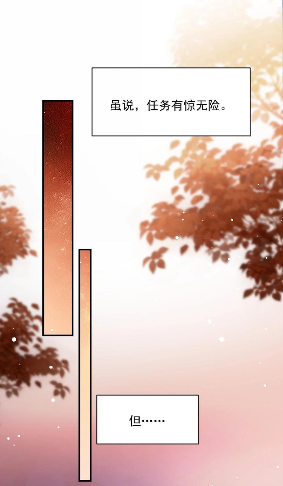 恶人想要抢救一下 149 笑什么！ 第3页