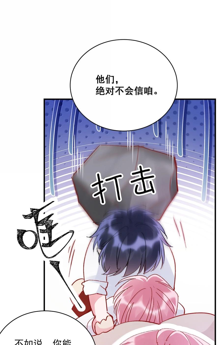 恶人想要抢救一下 149 笑什么！ 第29页