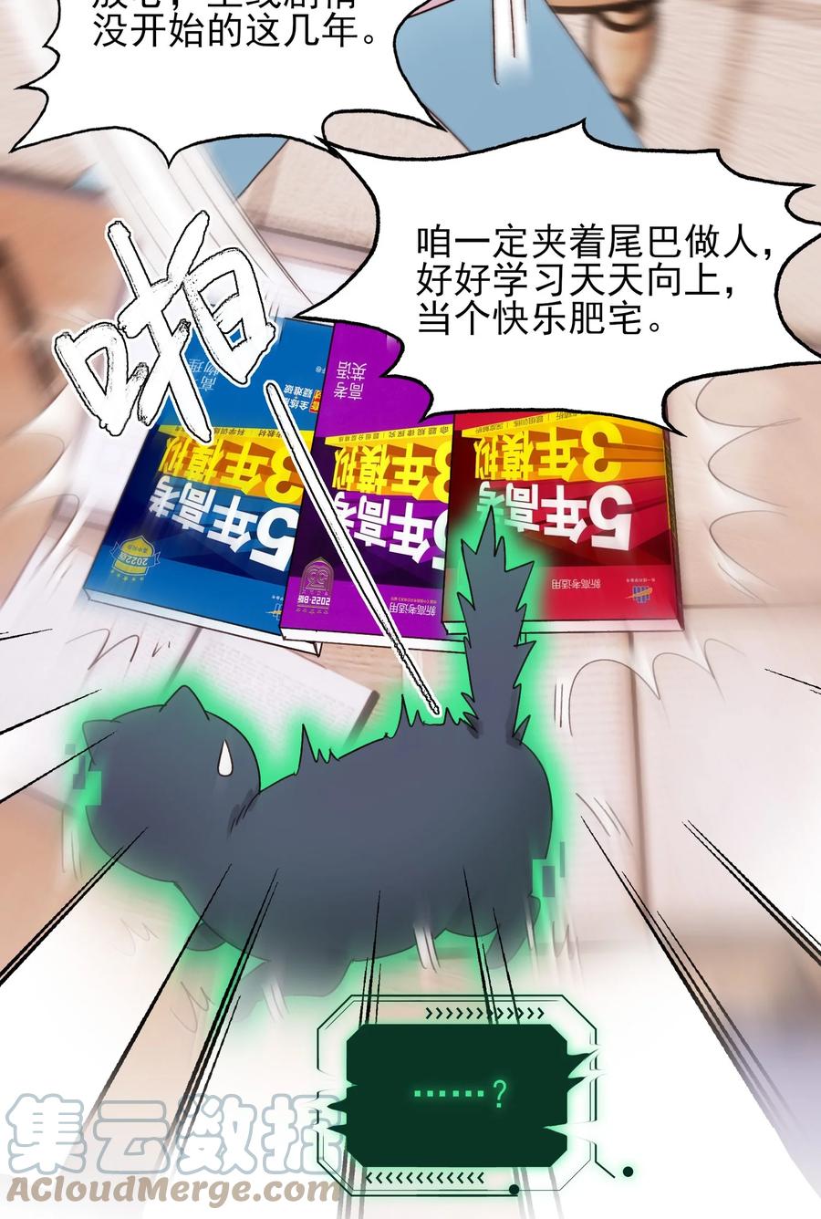 恶人想要抢救一下 015 留下不该留下的 第9页