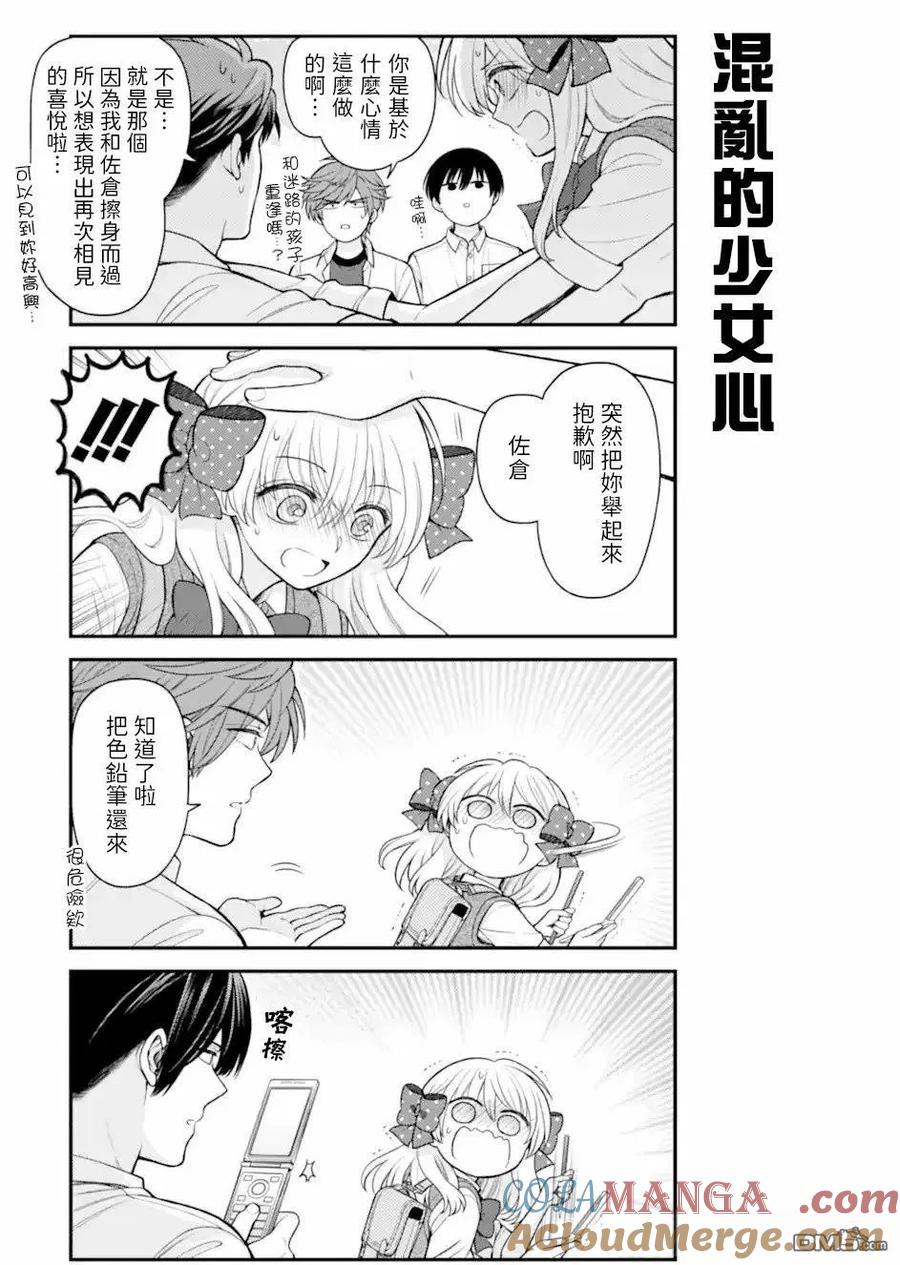 月刊少女野崎君 第163话 试看版 第15页