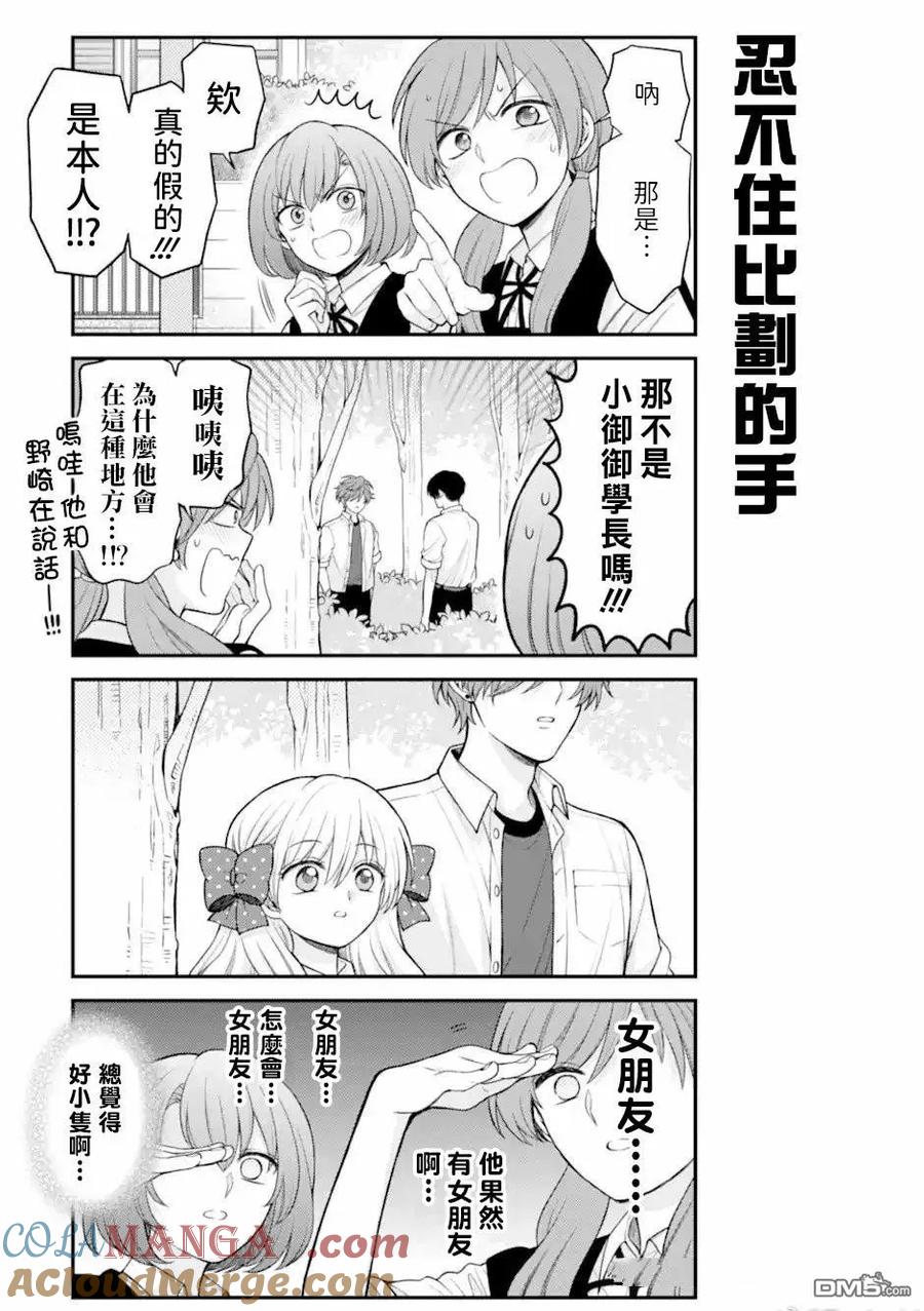 月刊少女野崎君 第163话 试看版 第11页